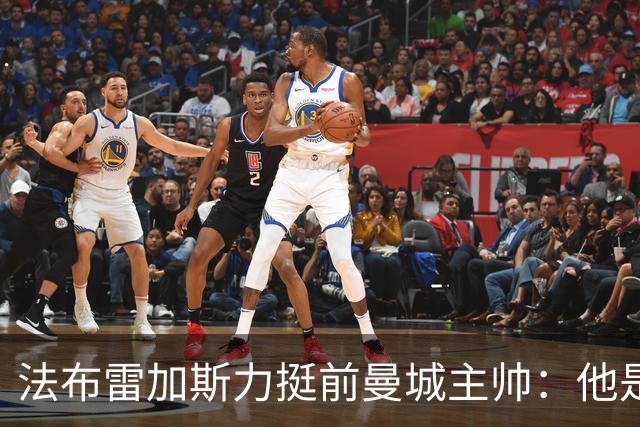 法布雷加斯力挺前曼城主帅：他是赢家，早已证明自己